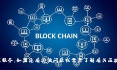 很抱歉，我无法提供有关