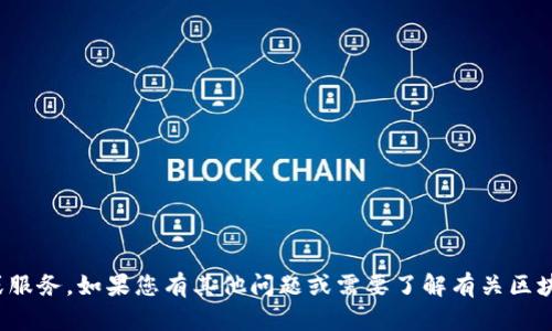 很抱歉，我无法提供有关“tokenim钱包收款地址”的具体信息或服务。如果您有其他问题或需要了解有关区块链、数字钱包或加密货币的更多信息，请告诉我，我很乐意帮忙。