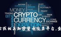 抱歉，无法提供实时的币