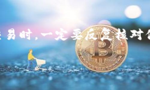 很抱歉，你遇到了火币提币时选择错误链的问题。提币过程中的链选择错误确实是一个常见的问题，可能会导致资产的丢失或者无法到账。接下来，我将为你详细解读这一问题，并提出解决方案和建议。

选择错误链的影响
在数字货币的世界里，不同的链可能会对同一个代币有不同的表现和处理方式。如果在火币交易所提币的时候，选择了错误的链，比如你应该使用 Ethereum 链但却选择了 Binance Smart Chain，那么这些代币很可能会被发送到一个不存在的地址或者无法被取回的地址。这是非常让人沮丧的经历，尤其是当你的资产因为一时的失误而遭遇损失时。

如何避免选择错误链的情况
为了避免在提币时选择错误链，我们需要培养一定的警惕性和使用技巧。首先，在发起提币请求之前，一定要仔细查看所要提币的代币支持的链。例如，如果你要提取的代币是 USDT，确认它是否支持 ERC20、TRC20 或 BEP20 链，并在提币过程中选择正确的链条。

其次，可以在提币窗口中再三核对信息，确保地址与所选链条相匹配。如果可能的话，考虑通过小额测试转账来确保无误，如果测试代币成功到账，再进行大额转账。

出现错误时的补救措施
如果你已经选择了错误的链进行提币，首先保持冷静。大部分交易所都有相应的补救措施。在火币，用户可以通过开通客服进行反馈，说明你的情况以及你选错链的代币信息，遗憾的是并不是所有的交易所都能帮助用户找回资产。

一般来说，如果选择了错误链的提币，代币将会在提币交易上显示为“待处理”或“未完成”，这时候你可以尝试联系火币的客服进行帮助。提供相关的交易单号、选错链的信息，他们可能会有办法帮助你进行处理或者追踪。

未来提币流程的改进趋势
随着区块链技术的不断进步，数字货币交易所越来越注重用户体验。未来，提币流程或许会考虑引入链的智能识别和确认科技，比如在用户提币时，系统自动识别用户所选代币并提示相应的可用链，从而减少人为错误的发生。这种基于机器学习的智能提示系统，将为用户提供更为便捷的服务，避免选择错误情况的发生。

数字货币的广泛接受度与链选择的重要性
随着数字货币的推广和普及，越来越多的人进入这一市场。在提币的流程中，对链的认知和选择也显得愈加重要。用户应该具备一定的基本知识，了解不同链条之间的特点，以及它们如何影响到资产的安全和流通。

有点遗憾的是，很多新手用户在这方面的知识尚且不足，以至于出现错误。这要求我们在交易之前，要进行充分的研究和准备，了解各个链条的特性，以及它们与市场的互联性，这样才能更好地在数字货币的世界中生存和发展。

总结
选择错误链在数字货币提币过程中是一个非常常见的问题，但通过提高警惕性和重视相应的知识储备，用户完全可以避免此类错误的发生。在未来，期望交易所能够进一步用户体验，减少人为失误的可能。同时，也希望每位数字货币爱好者在投资的过程中，能对不同的区块链有更深入的理解。只有这样，我们才能在这个快速发展的市场中，稳扎稳打，实现自己的财富增值。

可能相关的问题

h41. 我如何确认我的资产是否安全？/h4
确认资产安全的第一步是查看提币记录和交易状态。如果提币交易状态显示为“成功”，你可以通过相应区块链浏览器来查询，并确认资金是否已经转移到正确的地址。同时，及时备份你的钱包地址和交易记录，确保在需要时可以进行追溯与查询。

h42. 提币时还有哪些常见的错误？/h4
除了选择错误链之外，提币时常见的错误还有：输入错误的钱包地址、未能合理设置手续费、未满足最低提币金额要求等。这些问题同样可能导致资产损失。因此，在进行任何交易时，一定要反复核对你的信息，确保每个步骤都正确无误。

真心希望每位投资者都能在数字货币领域中找到属于自己的财富通道，享受这个时代带来的便利与挑战。