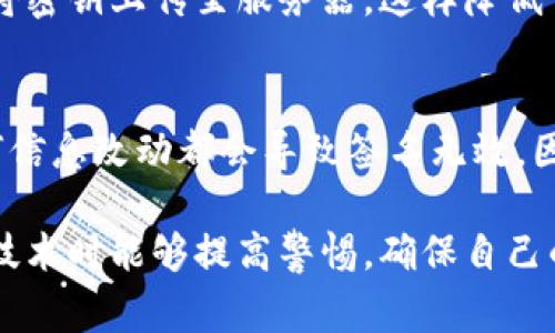 Tokenim扫码签名是指通过使用Tokenim平台的二维码扫描功能来验证和完成数字签名的过程。通常在区块链、加密货币或者数字资产管理的场景中，用户可能需要对某些交易或信息进行签名，以保证信息的真实性和完整性。扫码签名的过程方便快捷，用户只需通过手机扫描二维码，便可以快速完成签名，而不需要手动输入复杂的密码或密钥。

以下是对Tokenim扫码签名的一些进一步解释和相关信息：

什么是Tokenim平台？
Tokenim是一种专注于数字资产管理与交易的应用平台，提供了多种功能，包括资产的存储、管理、交易以及与区块链网络的互动。它旨在简化用户对于加密资产的使用，使其更为便捷和安全。

扫码签名的工作原理
扫码签名的流程通常包括以下几个步骤：
ol
    li用户在Tokenim应用中发起签名请求，生成一个特定的二维码。/li
    li其他用户或签名者使用手机扫描该二维码，以获取需要签名的信息。/li
    li用户确认信息无误后，通过数字身份（如私钥）进行签名，完成签名操作。/li
    li签名结果会反向传递给发起签名请求的用户，以验证签名的有效性。/li
/ol

扫码签名的优势
扫码签名相较于传统的签名方式具有许多优势：
ul
    li便捷性：用户只需用手机扫描二维码，无需繁琐的操作。/li
    li安全性：数字签名确保信息的真实性，同时二维码扫描能减少人为错误。/li
    li实时性：签名过程可以快速完成，适用于需要即时反馈的场景。/li
/ul

Tokenim扫码签名的应用场景
这种技术可以广泛应用于多种场景：
ul
    li数字货币交易：用户在进行交易时，需要对交易信息进行签名，扫码签名可以提高安全性和便捷性。/li
    li合同签署：在区块链平台上，用户可以通过扫码方式对智能合约进行签名，确保合约的有效性。/li
    li身份验证：扫码签名可以用于用户身份的确认，增强账户安全性。/li
/ul

使用Tokenim扫码签名时需要注意的事项
在使用Tokenim进行扫码签名时，有几个要点需要特别关注：
ul
    li确保二维码来自可信的源。不要随意扫描不明来源的二维码，以防止钓鱼攻击。/li
    li在确认签名之前，仔细检查信息是否正确，避免错误签名导致的损失。/li
    li保管好自己的私钥，避免其泄露，确保自己的数字资产安全。/li
/ul

未来趋势
随着区块链技术的快速发展，扫码签名的应用可能会越来越广泛。未来，我们可以看到以下趋势：
ul
    li更多行业的应用：不仅限于金融，扫码签名将在更多行业中得到应用，例如医疗、物流等领域。/li
    li无缝集成：扫码签名会更加容易与其他系统集成，提供更加流畅的用户体验。/li
    li高安全性：未来的技术将不断提升扫码签名的安全性，利用生物识别等技术进一步保护用户资产。/li
/ul

相关问题探讨

h41. Tokenim扫码签名的安全性如何？/h4
在数字资产时代，安全性是每个用户最为关心的问题之一。Tokenim扫码签名采用了先进的加密技术，确保用户的私钥不会被泄露。每次签名操作时，系统只需用得到的密钥在本地进行加密，而无需将密钥上传至服务器，这样降低了被黑客攻击的风险。此外，扫码本身也是一种安全机制，用户在签名之前需要确认信息的准确性，避免误操作带来的损失。总体来看，Tokenim扫码签名相较于传统的签名方式，提供了更高的安全性。

h42. 如何保证扫码签名的信息完整性？/h4
信息的完整性是签名过程中的另一个重要问题。Tokenim平台在生成二维码时，会将待签名的信息经过一系列加密处理，并将该信息与签名者的唯一标识（如钱包地址）绑定。在信息传输过程中，任何信息改动都会导致签名无效，因此用户可以通过这种机制来确保信息的完整性。此外，一旦签名完成，相关的签名结果会被记录在区块链上，任何人都可以验证该签名的真实性。这种透明性大大增强了信息的可信度。

总结来说，Tokenim扫码签名为用户提供了一个安全、便捷的信息签署方式。随着区块链技术的不断进步，我们有理由相信，这种签名方式将在未来得到更广泛的应用。真心希望用户在使用这些新的技术时能够提高警惕，确保自己的资产安全，同时也期待技术能够为我们的生活带来更多便利和可能性。