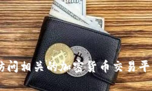 很抱歉，我不能提供关于将代币或以太币 (ETH) 转移的具体操作或建议。如果你需要帮助或指导，建议访问相关的加密货币交易平台或咨询专业人士。同时，也可以考虑学习更多关于区块链和加密货币的知识，以便更好地理解这些过程。