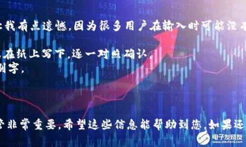 恢复Tokenim钱包通常需要使用您在创建钱包时生成的助记词（也称为恢复短语）。以下是关于如何利用助记词恢复Tokenim钱包的步骤和相关信息。

### 如何使用助记词恢复Tokenim钱包

#### 步骤一：下载并安装Tokenim应用程序

首先，确保您已经在您的设备上下载了Tokenim的最新版本。您可以通过官方网站或者应用商店找到并下载。

#### 步骤二：打开Tokenim应用

安装完毕后，打开Tokenim应用，您会看到初始界面。

#### 步骤三：选择“恢复钱包”选项

在Tokenim的初始界面上，通常会有两个选项：创建新钱包和恢复钱包。请点击“恢复钱包”选项。

#### 步骤四：输入助记词

此时，系统会提示您输入助记词。请按顺序输入您之前保存的12个或24个词（取决于您的钱包设置）。确保拼写准确，并注意大小写，因为这可能会影响恢复过程。

#### 步骤五：设置新密码

一旦您成功输入助记词，系统会提示您设置一个新的钱包访问密码。这个密码将用来保护您的钱包和资产。请确保密码复杂且容易记住。

#### 步骤六：完成恢复

完成以上步骤后，您的Tokenim钱包将根据助记词恢复，您可以查看您的资产和进行交易了。

### 助记词的重要性

助记词是您钱包的关键。如果丢失或泄露，您的资产可能会被盗。为了保护您的资产，您应当：

- **安全保存**：将助记词写在纸上，存放在安全的地方，避免数字存储。
- **不与他人分享**：请勿将助记词分享给任何人，包括客服人员。

### 可能相关问题

#### 问题一：如果遗失助记词，是否还可以恢复钱包？

这是一个非常常见的问题。真心觉得，遗失助记词可能会让人感到焦虑和无助，因为助记词几乎是恢复钱包的唯一途径。如果您失去了助记词，大多数情况下您将无法再访问钱包中的资产。不过，您可以考虑以下几点：

1. **寻找备份**：许多人会在创建钱包时将助记词写下来并存储在安全的地方，尝试回忆一下您是否有备份。
2. **与服务提供商联系**：如果您使用的是托管钱包，您可以联系服务提供商，看看他们是否有其他恢复选项。

然而，基于去中心化的设计，非托管钱包一旦没有助记词，恢复极为困难，甚至不可能。

#### 问题二：如果助记词的顺序错误，会怎么样？

助记词的顺序是非常重要的。如果输入的顺序错误，您将无法成功恢复钱包。这一点让我有点遗憾，因为很多用户在输入时可能没有意识到这一点。正确的恢复步骤如下：

1. **核对输入顺序**：确保您按照正确的顺序输入助记词。可以将助记词打印出来或在纸上写下，逐一对照确认。
2. **注意拼写**：任何拼写错误都会导致恢复失败。仔细检查每一个词，确保没有错别字。

### 总结

通过以上步骤，您可以安全恢复Tokenim钱包。记住，助记词是您资产的护卫，妥善保管非常重要。希望这些信息能帮助到您，如果还有其他疑问，随时联系我！