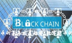 中国虚拟龙币的未来发展