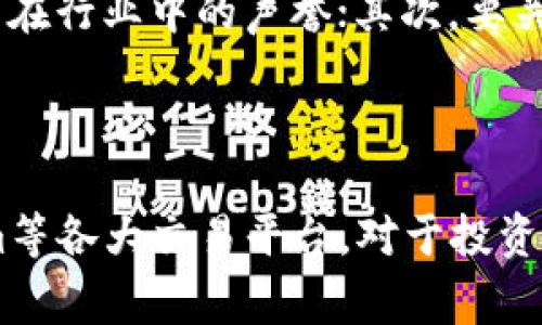 关于“山寨币”能否在“Tokenim”上上市的问题，首先我们需要理解一些基本概念以及Tokenim的运营机制。

### 什么是山寨币？

山寨币是指那些在比特币或以太坊等主流加密货币基础上衍生出的不同加密货币。一般来说，山寨币可能会尝试改进原有货币的某些特征，或者引入一些新的功能，以便满足特定市场需求。

### 什么是Tokenim？

Tokenim 是一个数字资产交易平台，拥有自己的上币标准和审核机制。相同于其他许多加密货币交易所，Tokenim会对申请上币的项目进行全面的评估，包括项目的技术白皮书、团队背景、市场前景等，以确保所上架的资产具有一定的价值和合法性。

### 山寨币能否上Tokenim？

这是一个复杂的问题，涉及多个因素。首先，任何试图在Tokenim上架的山寨币必须满足特定的条件。以下是一些可能影响决定因素的关键点：

#### 1. 项目团队

有实力的项目团队能够提供技术支撑和市场宣传，这是山寨币能否在Tokenim成功上市的基础。在申报上币时，有一支经验丰富和背景出色的团队将大大增加其上币的几率。

#### 2. 技术白皮书

一个详尽且专业的技术白皮书，能够清晰地解释这个山寨币的独特之处、技术架构，以及解决了什么问题。Tokenim会对提交的白皮书进行严格审核，确保它的可行性和创新性。

#### 3. 市场需求

在决定上币之前，Tokenim一般会考察该山寨币在市场上的需求及潜在用户群体。如果该项目能够吸引一定数量的投资者关注，那么它上币的可能性就会更高。

#### 4. 合规与法律问题

合法合规是上币过程中不可或缺的重要环节。在某些国家/地区，特定类型的加密货币可能受到法律限制，因此符合当地法律法规的山寨币才能被Tokenim接受。

### 结语

总之，山寨币上Tokenim是可能的，但需要满足多个条件。如果你是一个山寨币项目的相关方，建议关注以上这些因素，并在申请上市前做足准备。

### 可能相关问题

#### 问题1：山寨币的投资风险有哪些？

投资任何类型的加密货币都会面临风险，山寨币也不例外。由于山寨币的多样性，其价格波动往往比主流货币更大，投资者可能会在短时间内遭遇巨额损失。此外，山寨币的技术和项目质量参差不齐，每个项目的长期生存能力各有不同，这都需要投资者保持高度警惕。

#### 问题2：如何识别一个有潜力的山寨币？

识别一个有潜力的山寨币，主要可以从技术团队、市场需求和项目背景等方面入手。首先，可以关注项目背后的团队及其在行业中的声誉；其次，要关注该项目解决什么问题及其市场需求；最后，尽可能多了解其技术白皮书，根据技术细节判断该项目的潜在价值。

### 总结

尽管山寨币在市场上面临着更多的风险和挑战，但只要它们具备了足够的潜力和价值，最终也可能成功上市于Tokenim等各大交易平台。对于投资者而言，精挑细选、理性分析将是通往成功的最佳之路。
