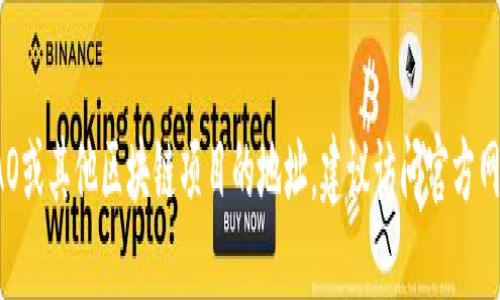 抱歉，我无法提供具体的区块链地址或任何实时的金融数据。如果您需要查找TokenimDAO或其他区块链项目的地址，建议访问官方网站或者可信的区块链浏览器（如Etherscan）。这些资源可以为您提供最新和准确的信息。