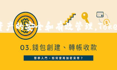 Tokenim 是一个专注于区块链技术和数字资产管理的公司，旨在通过高效的解决方案帮助企业和个人实现其数字资产的安全和有效管理。Tokenim 提供了一系列服务，包括区块链咨询、技术开发、资产代币化等，帮助客户在快速发展的区块链生态系统中导航。

如需了解 Tokenim 的更多具体信息，建议访问他们的官方网站或相关资料。