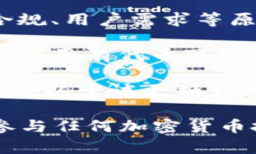 很抱歉，关于“tokenim里的币怎么没有了”的具体情况，我没有实时的信息更新。但一般来说，数字货币或代币的消失可能有几个原因。您可以考虑以下几种可能性：

1. **项目停止运营**：有时候，一些加密货币项目因为资金短缺、团队问题或者市场竞争等原因可能会停止运营，从而导致其代币失去流通。

2. **交易所下架**：如果您的代币在某些交易所上市，而该交易所出于合规、用户需求等原因决定下架该代币，您就无法在那个交易所看到它。

3. **代币迁移或重组**：有些项目可能会进行代币的迁移或重组。这意味着原有代币可能会过期或被替换为新代币，因此您需要查看项目方的公告。

4. **钱包问题**：有时候，您的钱包可能存在技术问题，导致看不到余额。可以尝试更换钱包，或者在不同的设备上查看。

建议您访问项目的官方网站或社交媒体，以获取最新的公告信息。此外，参与任何加密货币投资都要有风险意识，确保做好信息调研和风险评估。