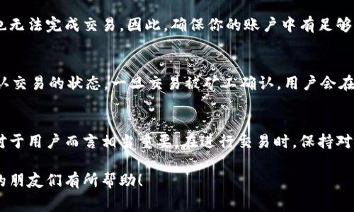 Tokenim闪兑通常是指在Tokenim平台上进行的数字货币迅速兑换操作。关于“是否需要矿工费”的问题，我们需要了解一些相关的背景知识。

什么是矿工费？
矿工费（也称为网络费用或交易费）是区块链技术中一个重要的概念，尤其是在像以太坊和比特币这样的网络中。每当你进行一笔交易时，网络会要求支付一定的费用，以激励矿工或节点处理和验证你的交易。这些费用会根据网络的拥堵情况和交易的复杂性而有所不同。

Tokenim闪兑的操作流程
在Tokenim平台上进行闪兑交易时，用户只需将他们的数字货币资产置于平台上，然后选择要兑换的数字货币和兑换数量。系统会快速处理交易，并给用户展示兑换后的结果。尽管过程相对简单快速，但在背景中，实际的交易仍然需要经过区块链的验证过程。

Tokenim闪兑是否需要矿工费
1. **需要矿工费：** 由于Tokenim闪兑交易通常涉及到后台对区块链进行的实际交易操作，因此在交易过程中需要支付矿工费。这笔费用是支付给区块链网络的矿工，用于激励他们验证和确认这笔交易。尽管用户在使用Tokenim时可能没有直接接触到矿工费的概念，但这仍然是交易成本的一部分。

2. **费用结构透明：** Tokenim平台会在用户进行兑换时提供矿工费的相关信息。用户在确认交易之前可以看到需要支付的矿工费，这可以帮助用户做出更加明智的决策。

如何最大限度地减少矿工费？
对于频繁进行交易的用户来说，如何减少矿工费是一个值得关注的话题。以下是一些建议：
ul
li选择合适的时机：网络的拥堵情况直接影响矿工费，通常在网络负荷较低时进行交易可以节省不少费用。/li
li使用低费率、快速度的交易方式：一些平台允许用户选择不同的交易速度和对应的费用，用户可根据自身需求进行调整。/li
li了解当前的费率动态：关注各个区块链网络的实时费率，及时做出调整。/li
/ul

可能遇到的问题
在使用Tokenim进行闪兑时，用户可能会有以下两个问题：

h4问题一：如果我没有足够的矿工费，会发生什么情况？/h4
如果你的账户中没有足够的矿工费，交易将不会被提交至区块链网络。这有点遗憾，因为即使你在Tokenim上成功选择了兑换，也无法完成交易。因此，确保你的账户中有足够的余额以支付矿工费是非常重要的。

h4问题二：如何确认我的交易是否成功？/h4
在完成Tokenim闪兑后，系统会提供一个交易哈希（Transaction Hash），用户可以通过该哈希在区块链浏览器中进行查询，确认交易的状态。一旦交易被矿工确认，用户会在系统内收到通知。这种透明度让用户可以清楚自己的交易进展，这种感觉真的很好。

总结
Tokenim闪兑作为一种方便、高效的数字货币兑换方式，无疑为用户提供了快捷的服务。虽然需要支付矿工费，但理解这一过程对于用户而言相当重要。在进行交易时，保持对矿工费的关注，可以帮助用户节省成本，实现更高效的资产管理。

总之，无论何时进行数字货币交易，都应认真对待矿工费，以避免不必要的损失和麻烦。希望以上分享能够对使用Tokenim闪兑的朋友们有所帮助！