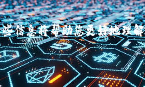 在此，我可以为您提供有关Tokenim和OMI币存储的一些信息。这些信息将帮助您更好地理解Tokenim与OMI币的关系，以及如何安全地存储和管理数字资产。

### 解析Tokenim与OMI币的存储可能性及其未来趋势