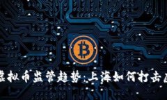 : 未来的虚拟币监管趋势：