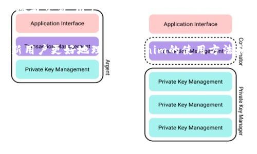 截至我最后的知识更新（2023年10月），Tokenim是一种加密货币钱包和数字资产管理工具。对于国内用户来说，使用加密货币相关服务可能面临一定的政策和法律限制。因此，具体能否在中国使用Tokenim，主要取决于以下几个因素：

### 政策与法律环境
中国对加密货币的监管非常严格，自2017年以来，对于ICO（首次代币发行）及加密货币交易所的监管政策频繁调整。因此，国内用户在使用包括Tokenim在内的加密货币服务时，必须留意相关的法律规定，以避免不必要的法律风险。

### 技术访问
如果Tokenim是一个需要互联网访问的在线服务，用户还需考虑访问速度和稳定性。在某些情况下，因网络限制，用户可能会遇到访问困难。可以通过VPN等方式尝试解决这类问题，但也要考虑法律风险。

### 用户需求与安全性
对于希望使用Tokenim的用户，首先需要明确他们的需求，比如是进行单纯的数字资产存储，还是参与交易。用户还应增加对相关安全措施的了解，比如如何保护自己的私钥，防止资产被盗。

### 社区支持
一些社区或者论坛可能提供关于Tokenim使用的相关经验和技巧，参与这些社区讨论，可以帮助新用户更好地理解Tokenim的使用方法和注意事项。

### 相关问题
1. **在中国使用Tokenim会有哪些潜在的法律风险？**
2. **如何安全使用Tokenim保护数字资产？**

如有需了解更多的信息，建议查阅最新的政策和社区讨论内容。同时，建议用户进行充分的研究和风险评估。