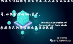 将Neo放入TokenIM是一个涉及
