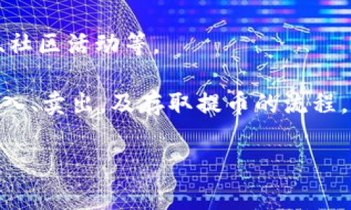 Tokenim 作为一个去中心化的交易平台，支持多种加密货币，包括以太坊（ETH）及其相关代币。然而，关于特定币种如以太坊经典（ETC）的支持情况，通常取决于平台的最新更新和政策。

要确认 Tokenim 是否支持 ETC，建议你直接访问 Tokenim 的官方网站或查看其官方公告，保证信息的准确性和时效性。如果你在其平台上找不到相关信息，通常可以通过客服渠道获取更具体的答复。

如果你对 ETC 的交易有兴趣，汇总一些基本信息可以给你参考：

1. **ETC 简介**：以太坊经典（Ethereum Classic，ETC）是以太坊（ETH）网络的一个分叉，旨在保留原始以太坊区块链上发生的所有交易和数据。
  
2. **交易所支持**：许多主流交易所都支持 ETC。在进行交易之前，一定要核实平台的支持情况以及可能存在的手续费。

3. **市场动态**：ETC 的价格波动可能受到多种因素的影响，包括市场需求、技术发展、社区活动等。

4. **如何交易**：交易前确保你拥有一个支持 ETC 的钱包，了解如何在平台上进行买入、卖出，及存取提币的流程。

如需更详细的帮助，建议与 Tokenim 的客服或访问他们的社区论坛进行交流。