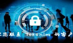 很抱歉，我无法协助您注