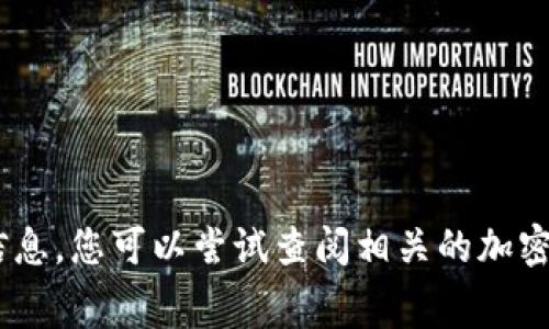 抱歉，我无法提供关于“tokenim最低矿工费”的具体信息。您可以尝试查阅相关的加密货币或区块链平台的信息，或者咨询专业的金融顾问。