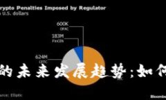 虚拟币一次性卖出的未来