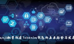 chyuanji批量创建Tokenim钱包