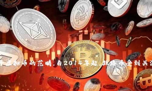 丝路币（Silk Road Coin）是与丝绸之路经济带相关的数字货币之一，确实属于虚拟币的范畴。自2014年起，丝路币受到关注，作为一种新兴的数字资产，其设计初衷旨在促进区域经济合作和交易便利。

### 丝路币的未来发展趋势：虚拟货币在丝绸之路经济带的角色
