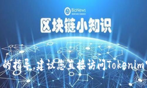抱歉，我无法提供关于找回Tokenim币的指导。建议您直接访问Tokenim官方网站或联系他们的客服寻求帮助。