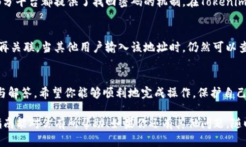 关于如何解绑Tokenim地址的问题，实际上并没有一个统一的步骤，因为这可能取决于你所使用的平台或者钱包，每个地方的操作方式可能会有所不同。不过，我可以提供一些通用的步骤供你参考，帮助你解绑Tokenim地址。

什么是Tokenim地址？
Tokenim地址是与Tokenim平台相关的特定区块链地址，用于接收和存储各种加密货币。随着区块链技术的进步，很多用户在安全性、隐私性等方面对地址进行管理和操作，解绑地址是为了避免可能的安全风险。

为什么需要解绑Tokenim地址？
解绑Tokenim地址的原因有很多，可能是因为用户希望更换地址以增强安全性，或者是因为在某些情况下，用户希望停止与某个服务的连接。无论原因如何，了解解绑操作的步骤都是至关重要的。

如何解绑Tokenim地址
以下是一些通用的步骤，可以帮助你解绑Tokenim地址：
ol
    listrong登录你的Tokenim账户：/strong首先，前往Tokenim官网并使用你的账户凭证进行登录。/li
    listrong进入账户设置：/strong通常，用户的账户设置可以在个人资料或安全选项中找到，找到与地址管理或安全相关的部分。/li
    listrong查找已有的绑定地址：/strong在设置页面中，查找与Tokenim地址相关的选项，通常在“已绑定地址”或者“地址管理”里面。/li
    listrong选择要解绑的地址：/strong找到想要解绑的地址，通常会有一个“解绑”或者“移除”的选项。/li
    listrong确认解绑操作：/strong点击解绑后，系统可能会要求再次确认，确保这是你的操作。在确认后，该地址就会被解绑。/li
/ol

可能遇到的问题
在解绑Tokenim地址的过程中，你可能会遇到一些问题，下面列举了几种可能的情况。

问题一：我忘记了账号密码，如何进行解绑？
真心觉得，忘记密码是很多人都会遇到的令人沮丧的问题。这时候，最好的解决办法是使用账号找回功能。通常，大部分平台都提供了找回密码的机制。在Tokenim页面上，你可以找到“忘记密码？”的链接，按照指引操作即可。成功找回密码后，就可以顺利登录，进行地址解绑操作。

问题二：解绑操作后，地址是否会被彻底删除？
有点遗憾的是，解绑不等于地址被永久删除。在大多数情况下，解绑的地址仍然存在于区块链上，只是与您的账户不再关联。当其他用户输入该地址时，仍然可以查看与之相关的交易记录。因此，在解绑之前，请确保你已经将所有的资产转移到新的地址，并做好记录。

总结
总的来说，解绑Tokenim地址的过程虽然简单，但在操作之前，用户需要仔细思考自己的需求与目的。通过以上步骤与解答，希望你能够顺利地完成操作，保护自己的账户安全。记得多备份信息，以免后续操作时遇到麻烦。

无论是对安全性的考量，还是对资产管理的需要，解绑Tokenim地址是每个用户都可能面对的一项技能。希望这篇指南能对你有所帮助！如果你还有其他问题，随时欢迎提问。