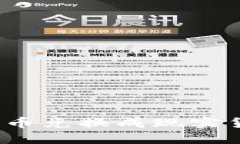 如何在Tokenim上将比特币兑