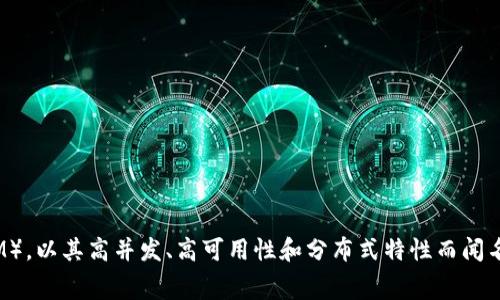 Tokenim是使用Elixir编程语言开发的。Elixir是一种函数式、并发性强的编程语言，基于Erlang虚拟机（BEAM），以其高并发、高可用性和分布式特性而闻名。Tokenim在其设计中利用了Elixir的这些优势，使其能够在处理区块链和代币相关事务时具备良好的性能。