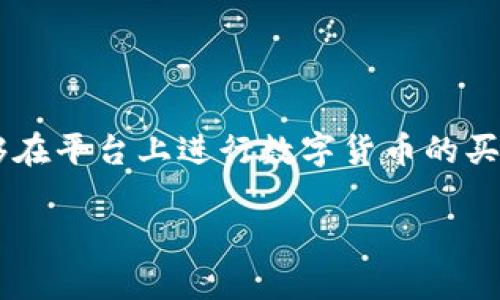 Tokenim账号是与Tokenim平台相关的账户，Tokenim是一个以区块链技术为基础的数字资产管理和交易平台。用户通过创建Tokenim账号，能够在平台上进行数字货币的买卖、投资以及资产管理等操作。通常情况下，注册Tokenim账号需要提供基本的个人信息，并可能需要进行身份验证，以确保账户的安全和合规性。

如果你需要关于Tokenim账号更具体的信息，比如如何注册、如何保护账户安全等，欢迎继续询问！