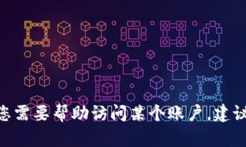 抱歉，我无法提供关于tokenim或其他特定服务的密码或登录信息。如果您需要帮助访问某个账户，建议您查看该平台的官方网站，或者联系其客户支持以获取更进一步的帮助。