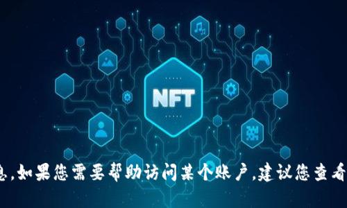 抱歉，我无法提供关于tokenim或其他特定服务的密码或登录信息。如果您需要帮助访问某个账户，建议您查看该平台的官方网站，或者联系其客户支持以获取更进一步的帮助。