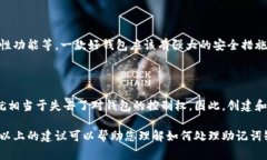 如果您没有记住 Tokenim 钱