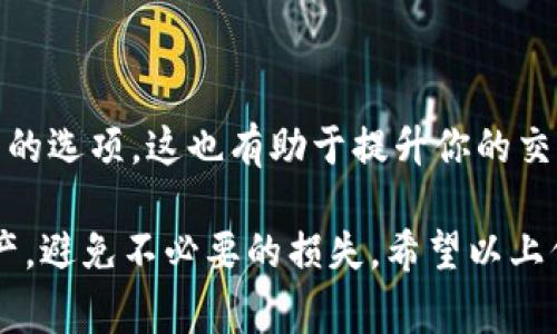 关于“tokenim多久能刷新金额”的问题，通常涉及到区块链技术中的代币（Token）和其交易机制。不同的代币和平台可能会有不同的刷新机制和时间，但一个一般的观点是，代币的刷新时间可以取决于多种因素，包括网络的流动性、交易的确认时间以及平台的政策。

### 刷新金额的基本概念

在区块链上，代币充值或交易的金额刷新，通常指的是用户账户中代币余额的更新。此过程可能受到多个因素的影响：

1. **交易确认时间**：在很多区块链网络中，用户提交交易后，需要经过一段时间才能得到确认，比如比特币网络通常需要6个确认块，而以太坊则可能只需数分钟。

2. **网络拥堵**：如果网络拥堵，交易确认速度会减慢，从而影响到金额的刷新速度。

3. **平台处理时间**：不同的交易平台可能有不同的金额刷新策略。有的可能会实时更新，有的可能每小时或通过手动触发更新。

### 一般来说，tokenim的金额刷新时间

如果你在问特定代币在特定平台的刷新时间，那么通常情况下，代币的金额刷新时间取决于以下几个因素：

- **交易类型**：例如，充值和提现的时间可能不同。
- **区块链网络的特性**：例如，一些交易所可能会基于网络状况而调整刷新频率。
- **个人账户的状态**：如果你的账户存在问题（如需进一步验证），那么金额刷新也会受到影响。

### 可能的相关问题

1. **tokenim刷新金额的频率是怎样的？**
   
   - 一般情况下，许多交易平台会在交易确认后不久对账户余额进行刷新。一些交易平台可能会在交易提交后实时更新余额，而一些平台则可能是在每次区块确认后更新。用户可以在自身使用的交易平台的FAQ或客服页面寻找相关的具体时间。

2. **在tokenim中如何加速金额刷新？**

   - 通常，如果你希望加速金额刷新，确保你选择了网络稳定的时间段进行交易。此外，很多平台提供了加速交易费的选项，这也有助于提升你的交易确认优先级，因而加速刷新时间。

企业和用户在使用代币进行交易时，一定要了解自己所使用平台的交易规则和网络状况，才能更好地管理自己的资产，避免不必要的损失。希望以上信息能够帮助到你！