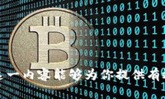 虚拟币强平是指在数字货