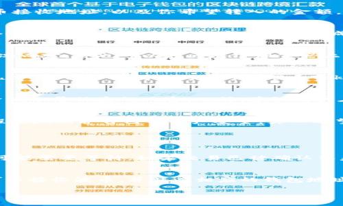 将波币（波卡币，Polkadot，DOT）转入Tokenim（或其他加密货币交易所）涉及几个步骤。以下是详细的步骤和注意事项，希望能帮助你顺利完成这个过程。

1. 创建并验证Tokenim账户
如果你尚未在Tokenim上创建账户，首先需访问Tokenim官方网站并注册一个新账户。务必提供准确和真实的信息，以确保账户的顺利验证。完成账户注册后，通常需要进行身份验证。这个过程可能包括提交身份证明文件和地址证明，具体要求依赖于Tokenim的合规政策。

2. 获取波币的钱包地址
在Tokenim上，你需要找到专门用于接收波币的地址。登录到你的Tokenim账户，在资产或钱包管理部分找到加密货币的存款选项。在这里，你可以选择波币，并获取一个专属的收款地址。这样的地址通常是由一串字母和数字组成的，确保复制并妥善保存这个地址。

3. 从你的波币钱包发送波币
打开你持有波币的数字钱包（如Polkadot JS钱包、Coinbase、Binance等），选择发送或转账选项。输入刚刚在Tokenim上获取的波币接收地址，以及你希望转入的金额。务必仔细核对地址是否正确，因为一旦转账完成，资金将无法恢复。

4. 设置交易费
在发起转账之前，了解一下所需的交易费用。不同的加密货币交易所和钱包可能会对交易费用有所不同。通常情况下，确保选择一个适中费用的选项，避免高昂的交易成本。在确认交易之前，要再次检查金额和钱包地址，确保一切信息无误。

5. 确认交易并等待确认
提交转账请求后，你可以在钱包的交易记录中查看交易状态。波币的交易通常需要几分钟到十几分钟来确认，具体时间依据网络状况而定，你也可以在区块链浏览器上查询交易的状态。一旦交易确认，你的波币余额将在Tokenim账户中更新。

6. 确认波币已成功转入Tokenim
登录你的Tokenim账户，前往资产或钱包管理部分，检查波币是否已经成功到达。如果发现波币尚未到账，不必过于焦虑，耐心等待几分钟，若长时间未到账可以联系Tokenim的客户服务寻求帮助。

7. 提高安全性和注意事项
在进行任何加密货币转账时，务必确保钱包和交易所的安全性。使用二次验证、保持钱包的私钥安全及定期更新密码等措施，都能降低账号被盗的风险。此外，建议用户在每次转账时都仔细核对信息，确保资产安全。

结论
将波币转入Tokenim并不是一件复杂的事情，只需几步即可完成。但在此过程中，用户需要保持警惕，确保每一步都准确无误，最大程度地保护自己的资产安全。真心希望这篇指南能对你有所帮助，有任何疑问或遗憾的地方，请随时咨询相关社区或客户支持。

常见问题

h4问题1：如果我的波币转账失败，我该怎么办？/h4
首先，建议你在尝试转账后，查看钱包的交易记录和波币的区块链浏览器，确认转账是否已经提交。如果交易显示为待处理状态，你可能需要等待。如果交易已被确认但未出现在你的Tokenim账户中，可以联系客服进行处理。真心觉得，有时候交易所的系统更新需要一定时间，耐心等待也是很重要的。

h4问题2：我可以将波币转入任何交易所吗？/h4
答案是并不完全，虽然大多数主流加密货币交易所都支持波币，但并不是所有交易所都支持。在转账之前，确保你选择的交易所是可以接收波币，并且有相应的钱包地址。如果你选择了一个不支持波币的交易所，一旦转账完成，资金将会丢失，真心觉得这是一件非常遗憾的事情。 

希望这篇指南能帮助您顺利将波币转移到Tokenim，若有其他问题，欢迎随时提问！