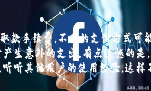 在Tokenim上购买以太坊（ETH）的流程相对简单，下面是详细步骤：

第一步：创建Tokenim账户
如果你还没有Tokenim账户，首先访问Tokenim官网，点击注册按钮。系统会要求你提供一些基本信息，如电子邮箱地址和密码。为了保护账户安全，建议使用强密码并启用双重身份验证。

第二步：完成身份验证
注册后，为了遵守反洗钱（AML）和了解你的客户（KYC）法规，你需要上传一些身份验证文件，如身份证明和地址证明。这通常包括护照或驾照的扫描件，以及带有你姓名和地址的水电费账单。这个步骤可能需要一些时间来处理。

第三步：存入资金
完成身份验证后，你需要将资金存入你的Tokenim账户。Tokenim支持多种存款方式，如银行转账、信用卡或其他加密货币支付。选择你最方便的方式，输入存款金额，并按照系统指示完成存款。请注意，不同的存款方式可能会收取不同的手续费。

第四步：导航至交易页面
资金到账后，登录你的Tokenim账户，导航到“交易”或“市场”页面。这里你会看到ETH及其他加密货币的实时价格和交易对。确保你对当前的市场价格有所了解，这对于你的购买决策至关重要。

第五步：下单购买ETH
在交易页面，你可以选择“买入ETH”，确定你想购买的金额或以太坊数量。Tokenim通常提供市价单（立即以当前市场价购买）和限价单（设定你希望购买的价格，条件满足后自动购买）。选择适合你需求的订单类型，并确认交易。

第六步：确认交易并等待处理
下单后，仔细检查交易信息，包括购买的数量和手续费。如果一切无误，点击确认。交易可能需要一些时间才能处理，尤其是在市场波动时。你可以在账户的“交易历史”中查看你的订单状态。

第七步：将ETH转移到你的钱包（可选）
交易完成后，你的ETH将显示在Tokenim账户余额中。为了保障安全，建议将ETH转移到你个人的数字钱包中，而不是长期存放在交易所。你可以创建一个硬件钱包或使用安全的软件钱包进行存储。

总结
通过以上步骤，你就可以在Tokenim上顺利购买ETH。每一步都至关重要，从注册账户到存款再到下单，都需要你仔细核对信息，以确保购买过程的顺利进行。希望这篇指南能帮助到你在Tokenim上进行以太坊交易，真心觉得对于新手这些指导是相当必要的。

常见问题

问题一：如果我在Tokenim购买ETH遇到问题，我该怎么做？
有时候，用户在购买ETH时可能会遇到一些问题，例如存款未到账、无法下单或订单进度迟缓等。这时候，首先建议检查Tokenim的官方公告，看看是否有系统维护或其他影响服务的情况。
如果没有问题的公告，你可以尝试联系客服团队。Tokenim提供多种联系渠道，如在线聊天、电子邮件或电话。提供尽可能详细的信息，例如你的账户ID以及遇到的问题，客服会根据你的情况为你提供解答和帮助。
真心觉得，联系客服是解决问题的最好途径，耐心和礼貌往往能帮助你更快得到回应。在联系的过程中，不妨分享你的购买目的，客服可能会给予更个性化的建议。

问题二：Tokenim的交易手续费是怎样的？
在使用Tokenim购买ETH时，了解平台的交易手续费是相当重要的。Tokenim的手续费通常包括交易手续费和存取款手续费。不同的支付方式可能会有不同的费用，银行转账可能相对较低，而信用卡或其他支付方式可能会比较高。
手续费的具体信息通常可以在Tokenim官网的帮助中心或FAQ板块找到。确认好相关费用后，可以避免在下单时产生意外的支出。有点遗憾的是，有时候手续费会影响到小额交易的盈利，但这是每个交易平台都不可避免的现象。
因此，在购买前，建议用户多做比较，或许可以找到更适合自己的平台。如果你还不确定，可以关注一些社区讨论，听听其他用户的使用经验，这样不仅能获得一些实用信息，还能感受到这个加密货币世界的温度。