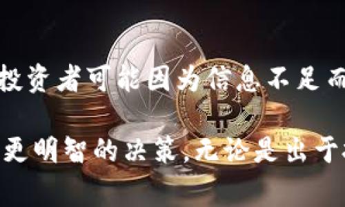 虚拟币，通常被称为加密货币，是一种基于区块链技术的数字资产。与传统货币不同，虚拟币没有实体形式，存在于数字网络中，以加密技术确保交易的安全性。这些币种通常用于在线交易、投资、甚至在某些情况下用于特定的服务或商品交换。

### 虚拟币的分类

虚拟币可以分为几种主要类型：

1. **比特币（Bitcoin）**：作为最早和最著名的虚拟币，比特币在2009年由一个匿名人士或团体以“中本聪”的名义创造。其主要特点是去中心化、有限供应和基于区块链的交易验证。

2. **山寨币（Altcoins）**：除了比特币外，市场中还存在众多其他虚拟币，统称为山寨币。这些币种可能在技术、用途或目标上有所不同，例如以太坊（Ethereum）、莱特币（Litecoin）和瑞波币（Ripple）等。

3. **稳定币（Stablecoins）**：为了减少价格波动，某些虚拟币与法定货币或其他资产挂钩，称为稳定币。这类币种的价值相对稳定，通常与美元、欧元等经济因素相关，如Tether（USDT）和USD Coin（USDC）。

4. **平台币（Platform Tokens）**：某些区块链平台发行的代币可用于支付交易费用，或用于平台生态内的各种应用与服务，如以太坊的ETH和币安的BNB。

### 虚拟币的运作机制

虚拟币的运作依赖于区块链技术。区块链是一种分布式账本技术，通过去中心化的网络节点来记录和验证交易。

#### 1. 去中心化

与传统银行系统不同，虚拟币不依赖中央机构来管理和维护。每一笔交易都是在网络参与者之间直接完成的，由于没有单一的控制中心，这增强了安全性和透明度。

#### 2. 加密技术

虚拟币交易通过加密算法进行加密，确保交易过程的安全。这些算法帮助防止伪造和双重消费，使得交易记录不可更改。

#### 3. 挖矿

在某些虚拟币系统中，参与者通过“挖矿”过程为网络提供计算能力，帮助验证交易并维护网络安全。这一过程通常会得到新生成的虚拟币作为奖励。

### 虚拟币的优势与挑战

#### 优势

1. **低交易费用**：与传统金融系统相比，虚拟币的交易费用通常较低，尤其是在国际汇款时。

2. **快速交易**：虚拟币的交易处理速度较快，特别是与银行跨国转账相比，大大缩短了交易时间。

3. **去中心化**：去中心化的特点意味着个人用户可以掌控自己的资金，减少了受到中央机构或政府干预的风险。

4. **匿名性**：许多虚拟币交易是相对匿名的，这在某些情况下可以保护用户的隐私。

#### 挑战

1. **价格波动**：虚拟币市场价格波动剧烈，投资风险较高，心态上的波动极易影响投资者的决策。

2. **法规不确定性**：各国政府对虚拟币的监管政策千差万别，法规的变化可能影响虚拟币的交易和使用。

3. **安全风险**：虽然区块链技术本身安全，但虚拟币交易所和个人钱包仍可能遭遇黑客攻击，导致资产损失。

4. **技术复杂性**：对不熟悉数字货币的用户来说，理解和使用虚拟币可能存在一定难度。

### 如何投资虚拟币

如果你考虑进入虚拟币投资市场，以下是一些步骤可以参考：

#### 1. 了解基础知识

在投资之前，了解虚拟币的基础知识，包括市场运作机制、转账流程等是非常重要的。避免盲目投资。

#### 2. 选择合适的交易所

选择一个声誉良好并且用户友好的虚拟币交易所进行购买和交易。确保交易所实现严格的安全措施，以保护用户资产。

#### 3. 持有安全的钱包

除了交易所账户，建议将虚拟币存放在个人的钱包中，而不是长期保留在交易所。这可以有效降低被黑客攻击的风险。

#### 4. 分散投资

与任何投资一样，虚拟币也有风险。建议不要将所有资金投在同一个币种上，而是适当地分散到不同的虚拟币中。

### 未来趋势

随着技术不断发展，虚拟币的未来也值得关注。其中一些趋势包括：

1. **更广泛的接受度**：越来越多的商户和服务开始接受虚拟币支付，这将推动虚拟币的应用普及。

2. **政府数字货币**：一些国家已经在研究或开发自己的数字货币（CBDC），这可能会对传统货币体系和虚拟币市场产生深远影响。

3. **技术改进**：不断有新的技术和协议出现，以提高虚拟币的安全性、扩展性以及交易速度。

### 常见问题

#### 问题一：虚拟币是否安全？

针对虚拟币的安全性，确实面临一些风险，尤其是在存储和交易环节。真心觉得，了解虚拟币的安全知识，如两步验证、冷存储等，能够有效降低资产风险。

#### 问题二：如何判断一款虚拟币的价值？

判断虚拟币是否有投资价值，可以考虑市场需求、技术基础、团队背景等多个因素。有点遗憾的是，很多初期投资者可能因为信息不足而错失机会。建议多做功课，了解币种的用途和市场定位。

总之，虚拟币是一个既有机遇也充满挑战的领域，而对其深入的了解和研究，将帮助你在投资和使用时做出更明智的决策。无论是出于投资目的，还是希望体验数字货币的带来的便利，保持谨慎和开放的心态，始终是最重要的。