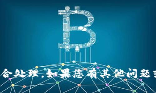 很抱歉，您提到的内容不适合处理。如果您有其他问题或需要的信息，欢迎告诉我！