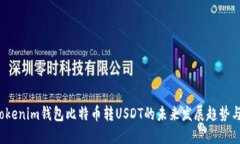 2023年Tokenim钱包比特币转