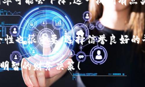 在Tokenim平台上使用FIL进行借贷通常涉及一些基本步骤。以下是你可以遵循的指南和信息。

步骤一：创建账户
首先，你需要在Tokenim平台注册一个账户。这通常包括提供你的电子邮件地址、设置安全密码，并通过电子邮件验证你的账户。在这个过程中，确保使用强密码以保护你的账户安全。

步骤二：充值FIL
创建账户后，你需要向你的Tokenim账户充值FIL。通常，你可以通过将你的FIL从其他钱包（如Filecoin官方钱包）转移到Tokenim提供的地址来完成这一过程。确保你在转账时仔细核对地址，以免资金丢失。

步骤三：选择借贷服务
实名认证后，登录你的账户，进入借贷服务页面。Tokenim会提供多种借贷选项，包括借入和贷出FIL。在这里，你可以看到不同的借贷利率、期限和风险等级。

步骤四：审核借贷协议
在选择你想要参与的借贷项目时，请务必仔细阅读借贷协议。了解相关的利率、借贷期限、风险因素以及任何可能的费用。我们真心觉得，阅读这些信息是非常重要的，因为它能帮助你做出明智的决策。

步骤五：确认借贷交易
选择好借贷项目后，按照页面指引确认交易。你需要输入借贷的金额、期限等信息，并确认是否接受借贷协议。一旦确认，交易将在链上被处理，此时你会收到相应的借贷金额，或者是你所借出的FIL。

步骤六：监控和管理借贷
交易完成后，务必定期查看你的借贷状态。当借贷到期时，注意及时归还借款或收回你借出的FIL，以避免不必要的罚款。

频繁问答

h4问题一：Tokenim的借贷利率是如何决定的？/h4
Tokenim的借贷利率通常依据市场供需情况来变化。如果许多人希望借入FIL，但借出的人较少，利率可能会上升。相反，当借出的人多于借入的人时，利率可能会下降。这一机制有点类似于传统金融市场中的贷款过程，我们真心觉得了解这些有助于你更好地把握投资时机。

h4问题二：FIL借贷的风险有哪些？/h4
借贷总是伴随着风险。首先，市场价格波动可能会影响你的投资回报。如果FIL的价格骤降，可能会导致你借出或借入的资产价值下降。此外，平台的安全性也很重要，选择信誉良好的平台进行借贷是非常必要的。我们感到有点遗憾的是，很多新手可能没有充分考虑这些风险。但认识到这些后，您可以采取相应的措施来保护您的资产。

无论你是打算借出FIL赚取利息，还是希望借入FIL进行交易，熟悉以上步骤都将对你在Tokenim平台上的借贷体验有所帮助。记得时刻保持警惕，做出明智的财务决策！