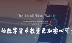 Tokenim冷热钱包使用指南随