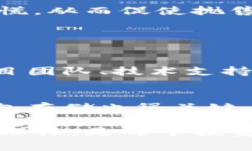 熊猫币（Panda Coin）是一种虚拟货币，通常出现在特定的加密货币生态系统中。虽然关于熊猫币的具体信息较少，但一般来说，虚拟货币的价值通常由多个因素决定，包括市场供需、技术发展、社区支持和媒体曝光等。以下是几种可能的计算虚拟货币价值的方法和因素：

市场供需关系
虚拟货币的价格主要由市场供需关系决定。当更多的人想购买熊猫币时，需求增加，价格就会上涨；反之，当更多的人想出售熊猫币时，供应增加，价格可能会下跌。因此，了解当前的市场动态和投资者情绪是计算虚拟币价值的重要依据。

流通总量与稀缺性
虚拟币通常有一个固定的发行总量或预定的通货膨胀率。例如，某些虚拟货币的总量可能限制在2100万个。这种稀缺性通常会提升其价值，因为人们对稀有资源的需求往往更高。因此，熊猫币的流通总量和是否存在增发机制都是影响其价格的重要因素。

技术与开发进展
任何虚拟货币的技术基础和开发进展都会对其价值产生影响。熊猫币如果能提供独特的技术特性或解决实际问题，可能会吸引更多的投资者。例如，是否有持续的技术更新、是否有新的应用场景等都是衡量其未来潜力的关键指标。

社区和生态系统的活跃度
虚拟货币的社区支持是一个重要的影响因素。一个活跃的社区可以推动熊猫币的使用和接受度。用户参与讨论、开发新应用、推动市场活动等，都能提升该币种的曝光率，从而间接增加其价值。

媒体报道与投资者情绪
媒体的报道会影响投资者对熊猫币的看法。正面的媒体报道可能会吸引初次投资者，提升需求；而负面的新闻则可能使投资者感到恐慌，从而促使抛售。投资者情绪与市场趋势密切相关，因此关注相关媒体报道是非常重要的。

可能相关的问题

h41. 熊猫币的投资风险有哪些？/h4
任何投资都有风险，虚拟货币市场尤其如此。熊猫币的价格波动性非常大，市场可能因为一些突发事件而剧烈波动。此外，熊猫币的项目团队、技术支持、法律监管等因素都可能对其未来发展造成影响。因此，在投资之前，了解这些风险，并根据自身风险承受能力进行投资是非常重要的。

h42. 如何安全地购买和存储熊猫币？/h4
安全性在虚拟货币交易中至关重要。购买熊猫币时，建议选择信誉良好的交易平台，确保其具备良好的安全措施。同时，选择合适的钱包存储也很关键。冷钱包相对安全，适合长期存储；而热钱包则适合频繁交易。一定要保护好自己的私钥，避免因泄露而造成资产损失。

通过以上分析，我们可以更加清晰地了解熊猫币的计算方式以及投资相关问题。在这个快速发展的虚拟货币市场中，始终保持警惕和理性，是每个投资者应遵循的原则。真心希望每位投资者都能找到适合自己的投资方式，避免后期的遗憾。