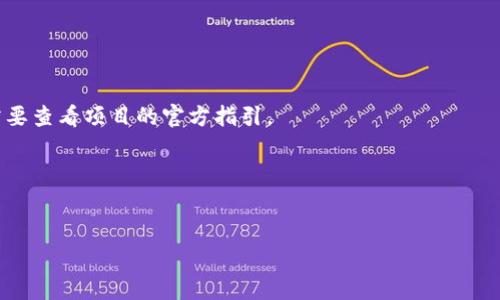 关于tokenim空投的到达时间，具体信息通常会在项目的官方网站或社交媒体渠道上发布，因此保持关注这些渠道是很重要的。一般情况下，tokenim的团队会提前公告空投的具体日期和参与方式，确保用户能够及时获取相关信息。

如果你对这个项目感兴趣，建议定期查看他们的社区论坛、Telegram 群组或者Twitter，通常这些地方会有最新消息或动态，也可以直接向项目团队询问。

### 进一步的问题：

1. **如何参与tokenim的空投？**
   - 参与tokenim空投的步骤通常包括注册账号、完成KYC、持有特定代币等。具体的步骤需要查看项目的官方指引。

2. **空投对代币的未来表现有何影响？**
   - 空投有可能会吸引更多投资者关注项目，从而推动其后续的发展和代币价值的提升。

如果有其他具体问题，欢迎随时问我！