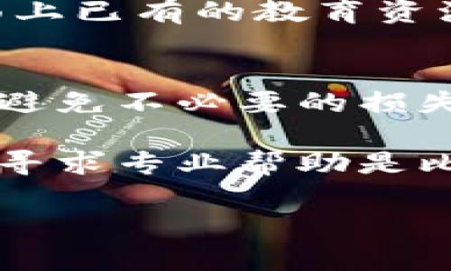 关于如何将Token转账退回的问题，理解这一过程可能需要掌握一些数字货币的基本知识。以下是相关步骤和信息，帮助您更好地完成Token的转账退回。

### 什么是Token转账退回？
Token转账退回指的是在区块链网络中，当用户发起Token转账后，因某种原因需要撤销或退回该笔转账的过程。这通常由于错误的接收地址、错误的Token类型、或交易的环境不再需要这笔转账等原因而引起。

### Token转账退回的难点
首先需要明确的是，一旦在区块链上发起的交易被确认，交易的不可逆性使得退回变得非常复杂。比起传统银行转账，区块链交易更具挑战性，因此在转账前需要进行仔细的确认。

### 步骤一：确认交易状态
如果您发现需要退回一笔已经发送的Token，首先需要查看这笔交易的状态。您可以在相应的区块链浏览器上，通过输入交易哈希值来确认交易是否已经被确认。如果交易状态是“完成”，则意味着这笔转账已经不可撤销。

### 步骤二：联系收款方
如果交易状态为完成，但您依然希望能够追回Token，建议立即联系接收方。可以尝试解释情况，看看对方是否愿意退回这笔Token。这取决于对方的态度和诚意，如果你们之间存在信任基础，这个途径可能是可行的。

### 步骤三：寻找专业服务
一些区块链服务或平台提供区块链交易的投诉或争议解决服务。如果对方不同意退回Token，或者您与对方之间没有足够的信任关系，可以考虑寻找专业的第三方服务来进行 mediation。

### 步骤四：记录一切
在处理Token转账退回的整个过程中，确保将所有相关信息进行记录，包括交易哈希、时间、金额，以及与对方的所有交流。这在需要后续法律援助或寻求专业帮助时，会非常有用。

### 可能的相关问题

#### 1. 如果对方不愿意退还Token，该怎么办？
那么对于这种情况，您可能需要考虑以下几个方面：br
- 您是否有足够的证据来证明交易的错误？br
- 是否有必要采取法律途径来维护自己的权益？br
- 是否可以通过尝试继续沟通来解决问题？

在与对方的交流中，真心觉得，保持冷静和理智是非常重要的。这样可以有效降低冲突，增加解决问题的机会。如果确实无法达成协议，可能需要咨询律师，了解可行的法律手段。

#### 2. 如何避免未来再次发生这样的情况？
为了减少未来转账错误的发生，可以采取以下措施：br
- 在转账前仔细检查收款地址是否准确无误。br
- 可以考虑使用某些平台的“转账测试”功能，先发送小额测试转账。br
- 增加对Token交易流程的了解，参与一些相关的课程或读物。br
- 保留交易所有的记录，以备未来查证。

许多用户在初次接触Token转账时，可能因缺乏足够的经验而发生错误，因此真心建议，尽量利用市面上已有的教育资源，提升个人能力。无论是通过在线学习、讨论组还是参与社区活动，成长才能避免许多不必要的遗憾。

### 总结
Token转账退回是一个复杂且富有挑战性的过程。在进行任何Token交易之前，确实需要多加小心，以避免不必要的损失。在交易确认之前仔细检查所有信息，确保每一步都是正确的，是防止问题发生的最佳策略。

尽管在某些情况下，即便已经确认了转账，如果事情真的不如愿而需寻求退回，冷静分析、记录证据并寻求专业帮助是比较有效的应对方式。保持耐心和理智，通常能够找到更好的解决方案。

希望以上信息能够帮助到您！如果您还有其他疑问，欢迎随时问我。