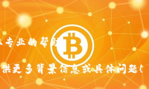 关于Tokenim的具体操作和流程较为复杂，且可能会因平台更新而有所不同，因此建议您查看Tokenim的官方网站或官方社交媒体渠道获取最新的信息和指导。同时，以下是一般性的建议，可以帮助您进行转账操作：

1. **确认新版本的信息**：确保您了解新版本的特点和要求，特别是关于代币迁移的具体细节。
   
2. **创建新钱包**：如果新版本需要新的钱包地址，请确保您创建并备份好新的钱包。

3. **访问Tokenim的转账页面**：在Tokenim的官方平台上找到“代币转移”或“代币迁移”的选项。

4. **输入转账信息**：根据平台提供的指引输入您要转账的Tokenim数量，同时确认新版本的钱包地址。

5. **确认转账**：仔细核对信息后，确认转账操作。

6. **查看交易状态**：转账后可在区块链浏览器上查看转账状态，确认是否成功。

7. **咨询支持**：若在过程中遇到任何疑问，建议及时联系Tokenim的客服或支持团队，获取专业的帮助。

以上步骤供您参考，具体操作请按照Tokenim的官方指引进行。如需更详细的信息，欢迎您提供更多背景信息或具体问题！