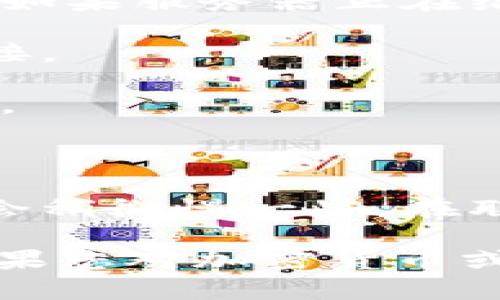 看起来您在使用 Tokenim 平台时遇到了与比特币（BTC）相关的状态显示为“离线”的问题。以下是一些可能导致这一问题的原因及其解决方法。

### 可能的原因

1. **网络连接问题**: 您的设备可能与 Tokenim 平台的服务器之间的网络连接不稳定。这种情况在网络繁忙或网络信号弱时常发生。

2. **Tokenim 服务器维护**: 有时，平台进行系统维护或升级，这可能导致部分功能暂时不可用或显示状态异常。

3. **钱包或交易所故障**: 如果您是通过第三方钱包或交易所连接到 Tokenim，可能是那里出现故障，导致无法获取实时数据。

4. **Tokenim 账户设置**: 您的账户可能没有正确设置，导致无法显示相关数据。

### 解决方法

1. **检查网络**: 首先确保您的网络连接正常。可以尝试重新连接 Wi-Fi 或切换到移动数据，重新加载 Tokenim 平台。

2. **访问平台状态页面**: 检查 Tokenim 的官方网站或社交媒体，看是否有服务器维护的通知。如果服务器正在维护，您可能需要耐心等待。

3. **重新登录**: 尝试注销 Tokenim 账户并重新登录。这有助于刷新账户状态和与服务器的连接。

4. **联系客服**: 如果以上方法无法解决问题，可以联系 Tokenim 的客服团队，寻求专业的帮助。

### 了解更多关于 Tokenim 的支持

strongTokenim 的支持团队通常在工作日会很快回复。br /strong如果是周末或假期，回复可能会稍微慢一些。在联系客服时，请详细描述您遇到的问题，包括任何错误消息或截图，这将有助于他们更快地定位问题。

通过以上步骤，您应该能够解决 BTC 显示“离线”的问题，并顺利使用 Tokenim 平台进行交易。如果您对加密货币或 Tokenim 还有其他问题，也可以继续询问！