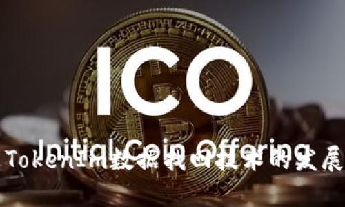 未来TokenIm数据找回技术的发展趋势