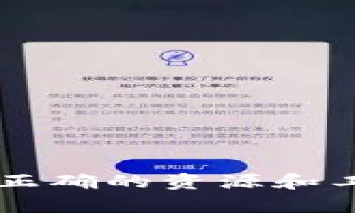 创建一个Token是一个相对复杂的过程，但在区块链和加密货币的快速发展中，理解这一过程对许多开发者和创业者而言都至关重要。以下是一个简单的指南，帮助你理解如何创建一个Token。

### 步骤一：了解Token的类型

在创建Token之前，首先要了解各种Token的类型：
- **ERC-20**：最常见的以太坊Token标准，适用于大多数代币的创建。
- **ERC-721**：用于非同质化代币（NFT），每个Token都是独一无二的。
- **BEP-20**：Binance Smart Chain的Token标准，类似于ERC-20，但适用于BSC网络。
  
### 步骤二：选择区块链平台

选择合适的区块链平台是创建Token的第一步。以太坊、Binance Smart Chain、Polygon和EOS等都是流行的选择，每个平台都有自己的优势和缺点，选择时要考虑到你的项目需求。

### 步骤三：编写智能合约

在创建Token的过程中，智能合约是至关重要的。以下是一个简单的ERC-20智能合约的示例：

```solidity
// SPDX-License-Identifier: MIT
pragma solidity ^0.8.0;

import 