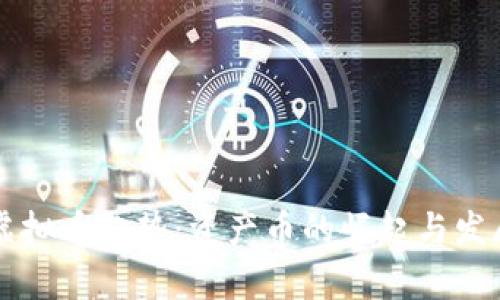 未来虚拟币趋势：资产币的崛起与发展前景