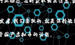   2023年国产最新虚拟币发