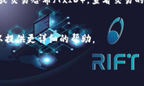 关于“tokenim收到如何显示”的问题，似乎涉及到某种数字资产或代币的显示方式。由于信息缺乏，我将给出一些可能的解释和建议。如果你是在询问如何在某个特定平台（如交易所或钱包）上查看你的代币接收状态，通常步骤如下：

1. 登录你的钱包或交易所账号
首先，你需要打开相应的钱包或交易所的官方网站或者应用程序，然后使用你的账户信息进行登录。确保使用安全的网络连接，并保持你的账户信息的私密性。

2. 查找资产或代币页面
大多数钱包和交易所都有专门的资产或代币管理页面。在这里你可以找到你持有的各种资产，如果你的tokenim是某种代币，它应该会显示在这部分。

3. 查看交易记录
通常，你可以找到一个交易记录的选项。在这里，你可以查看你最近的交易项，包括代币的接收和发送，可以验证tokenim是否成功到账。如果你的代币在某个时间段内显示为“已接收”，那么你就能够确认收到。

4. 确认区块链上的交易状态
在某些情况下，查看区块链确认交易的状态是非常必要的。你可以使用区块链浏览器，输入你的地址或交易哈希（TxID），查看交易的确认情况。

5. 联系客服支持
如果你仍然没有看到你所期望的显示或者你的代币似乎并没有到账，不妨联系平台的客服，他们可以提供更详细的帮助。

希望这些信息能够对你有所帮助！如果你有任何特定平台或具体问题，欢迎进一步询问。